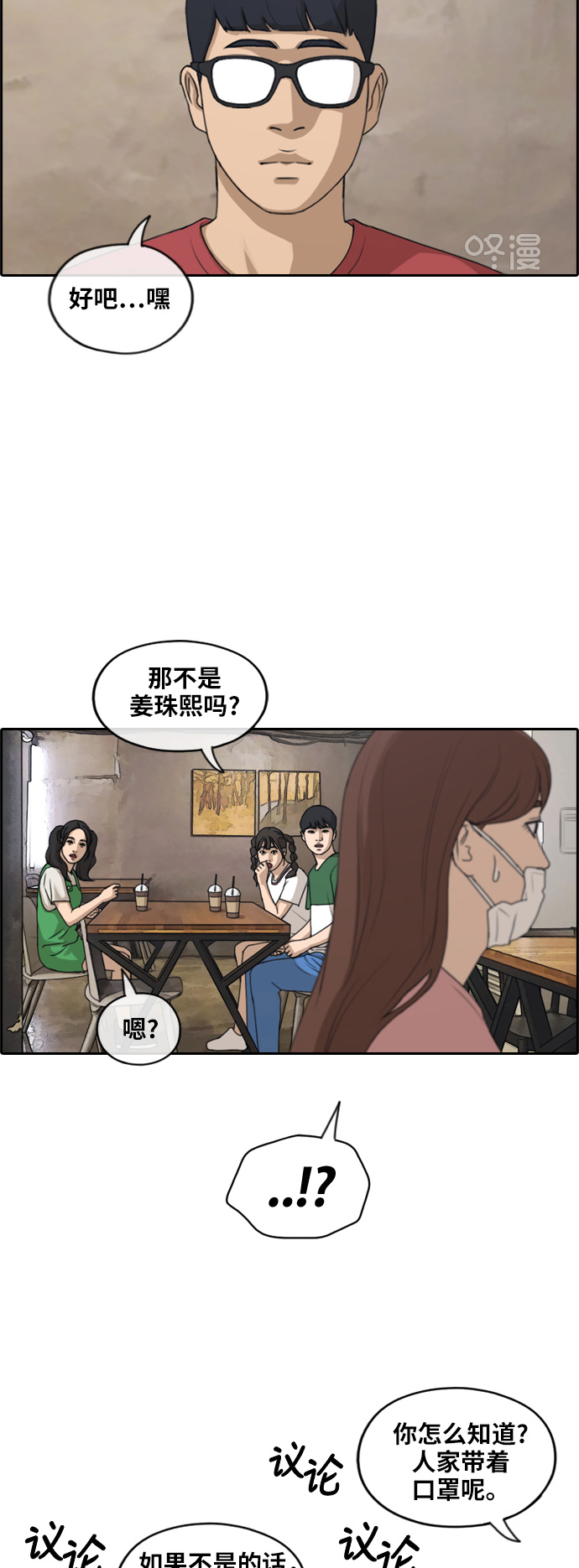 《青春白卷》漫画最新章节[第234话] 人气的泥沼免费下拉式在线观看章节第【18】张图片