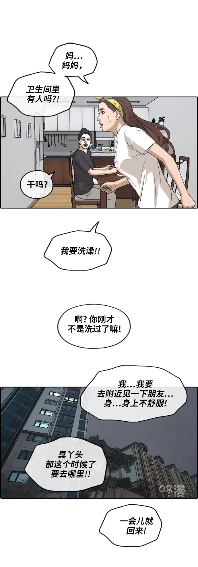 《青春白卷》漫画最新章节[第234话] 人气的泥沼免费下拉式在线观看章节第【2】张图片