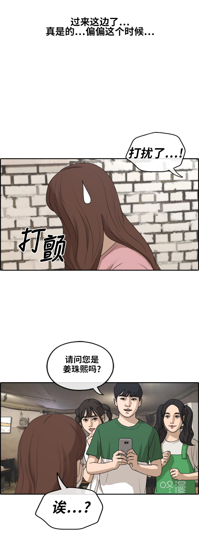 《青春白卷》漫画最新章节[第234话] 人气的泥沼免费下拉式在线观看章节第【21】张图片