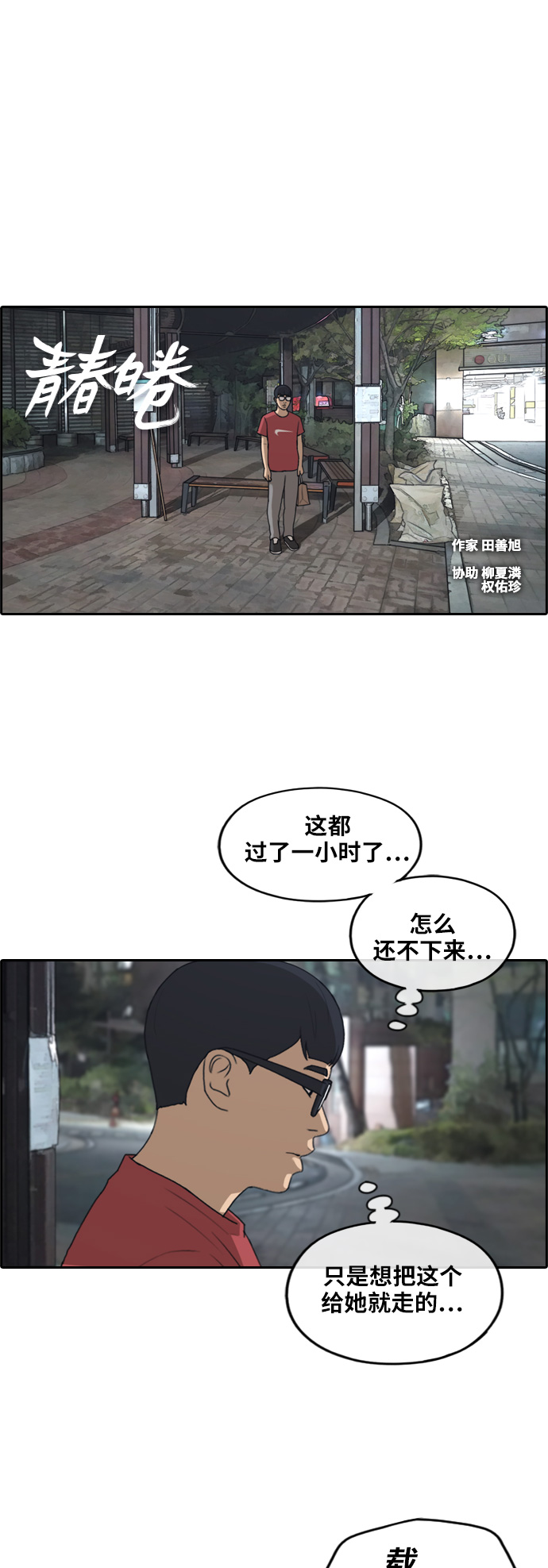 《青春白卷》漫画最新章节[第234话] 人气的泥沼免费下拉式在线观看章节第【3】张图片