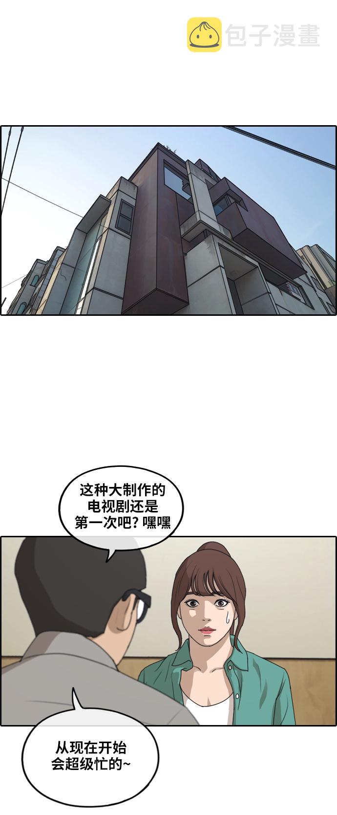 《青春白卷》漫画最新章节[第234话] 人气的泥沼免费下拉式在线观看章节第【32】张图片