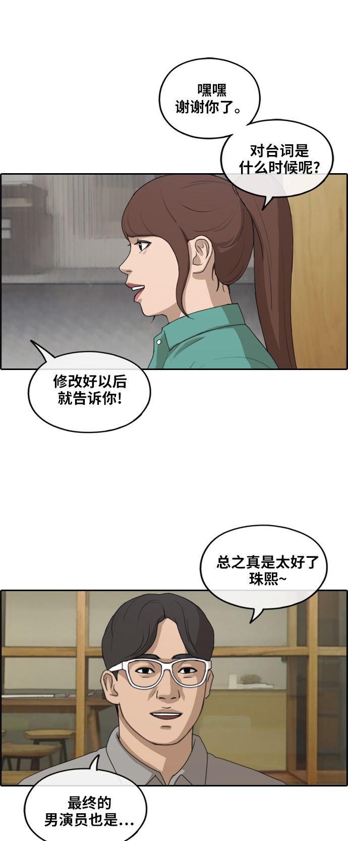 《青春白卷》漫画最新章节[第234话] 人气的泥沼免费下拉式在线观看章节第【33】张图片