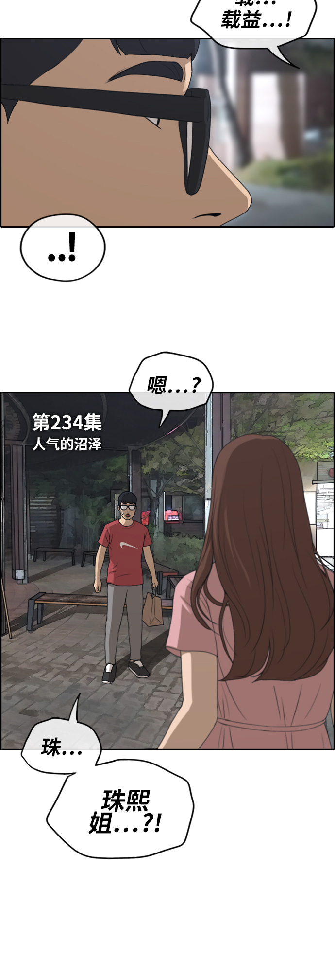 《青春白卷》漫画最新章节[第234话] 人气的泥沼免费下拉式在线观看章节第【4】张图片