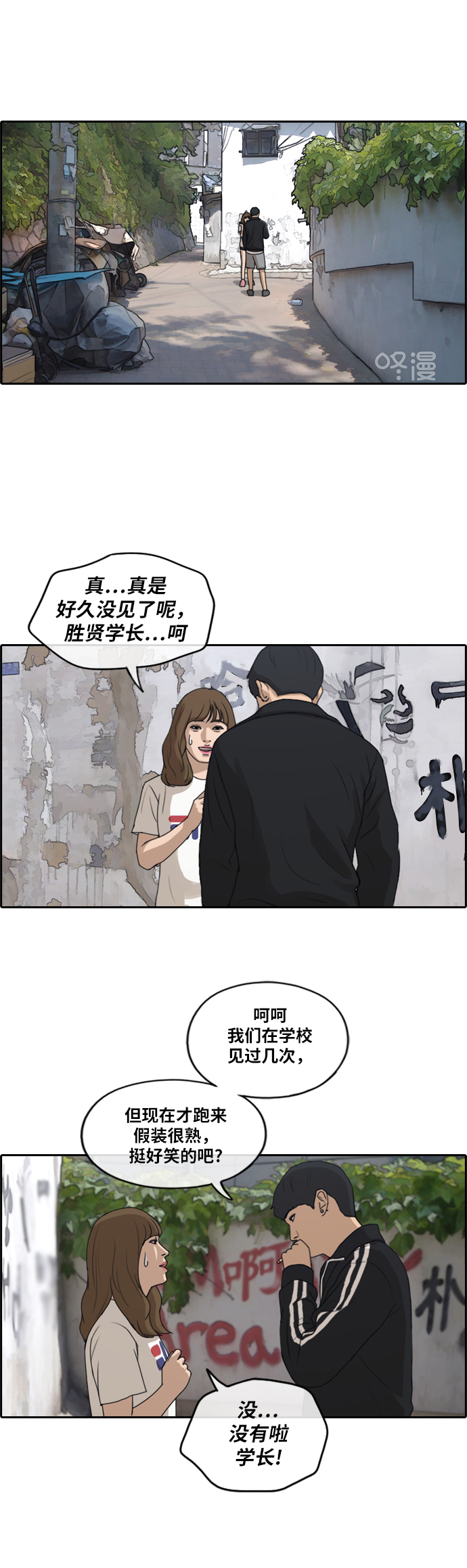 《青春白卷》漫画最新章节[第235话] 姜珠熙摧毁计划(1)免费下拉式在线观看章节第【16】张图片