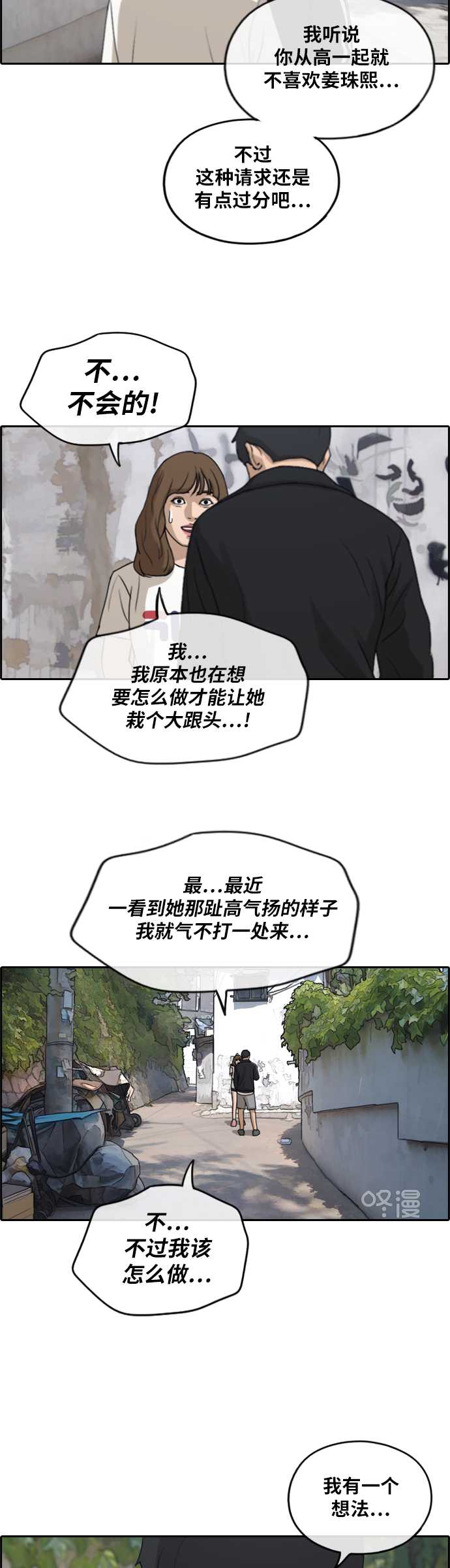 《青春白卷》漫画最新章节[第235话] 姜珠熙摧毁计划(1)免费下拉式在线观看章节第【23】张图片