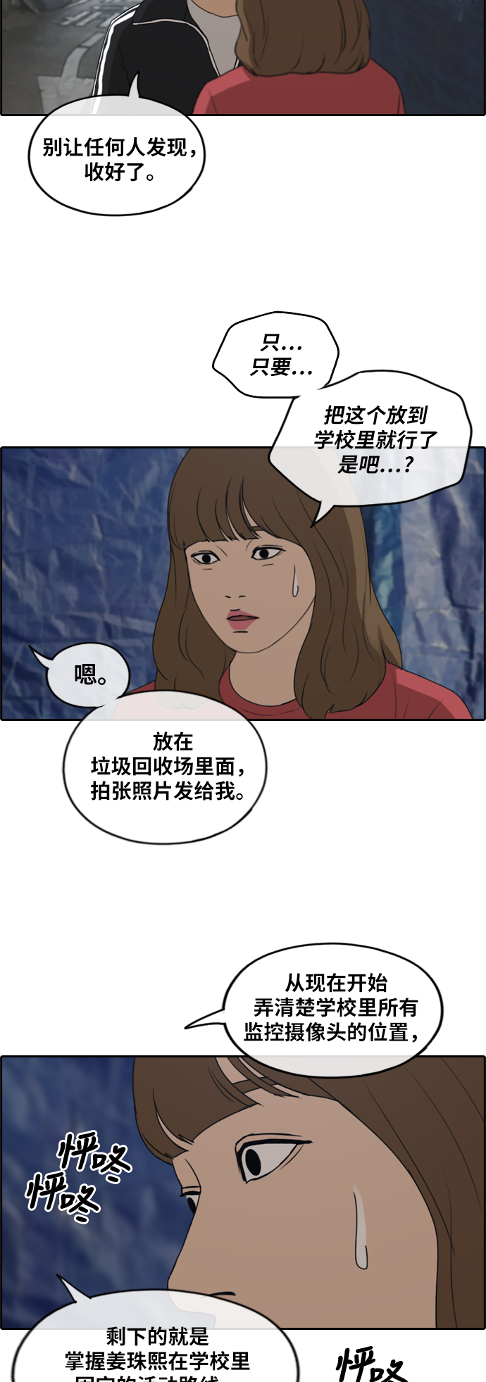 《青春白卷》漫画最新章节[第235话] 姜珠熙摧毁计划(1)免费下拉式在线观看章节第【28】张图片