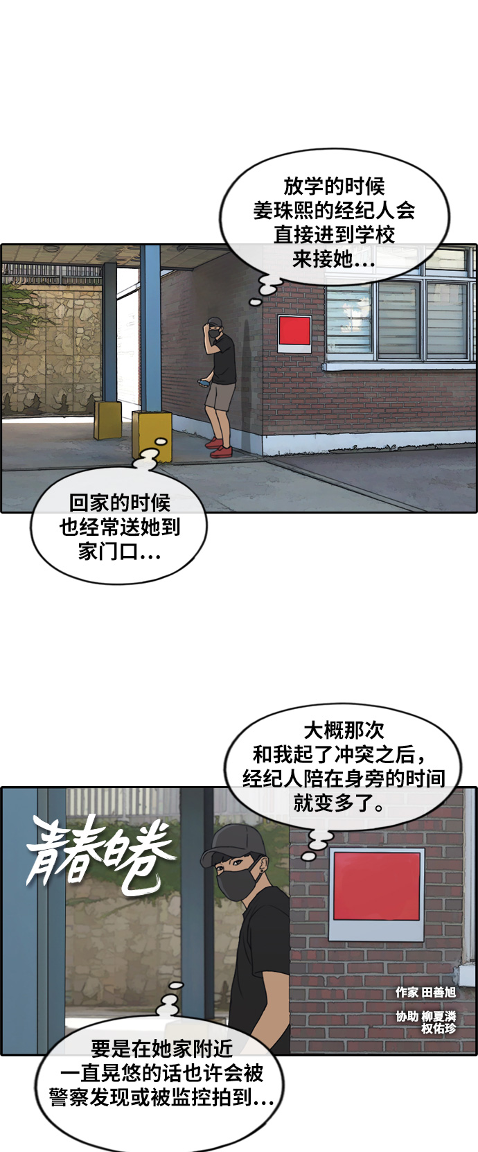 《青春白卷》漫画最新章节[第236话] 姜珠熙摧毁计划(2)免费下拉式在线观看章节第【2】张图片