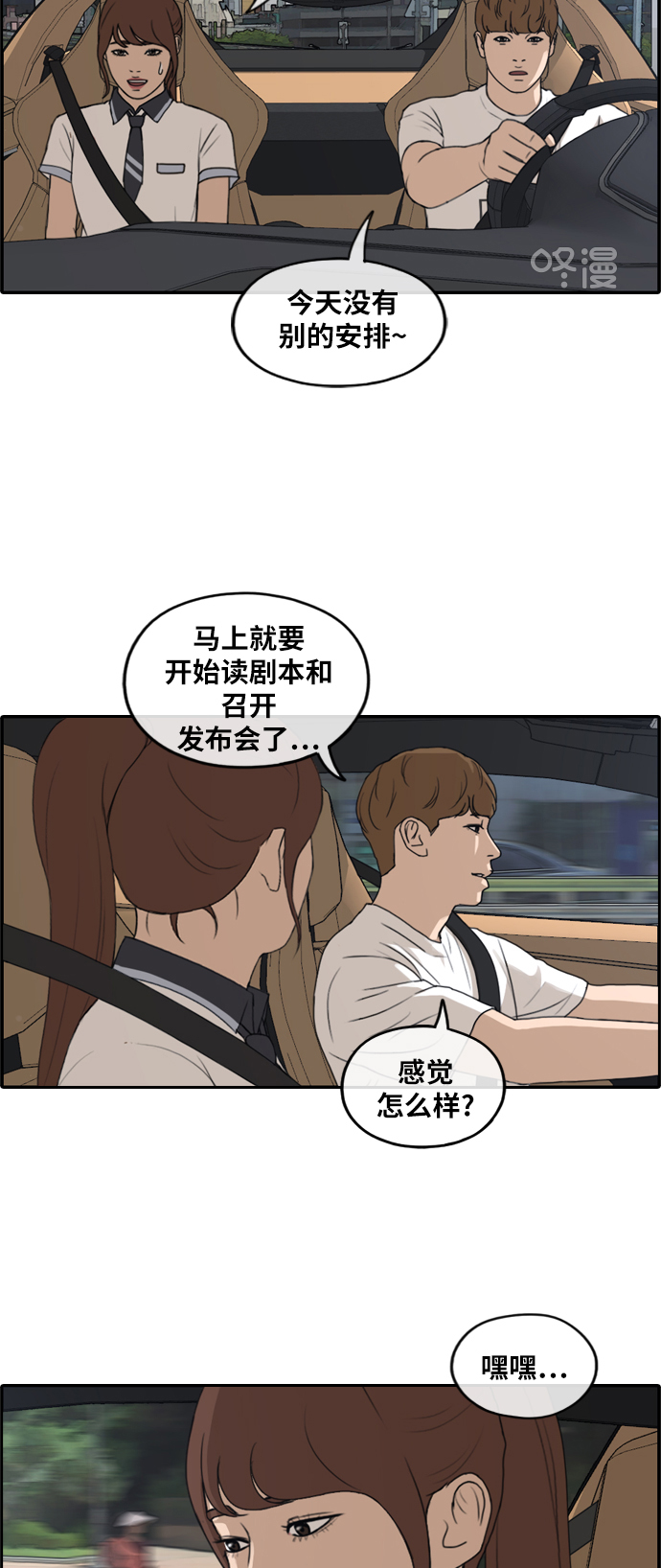 《青春白卷》漫画最新章节[第237话] 艺人聚会 (1)免费下拉式在线观看章节第【21】张图片