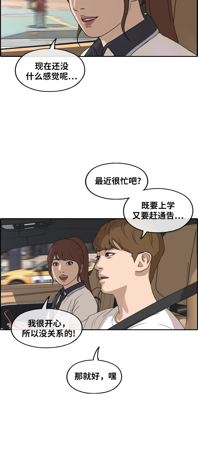 《青春白卷》漫画最新章节[第237话] 艺人聚会 (1)免费下拉式在线观看章节第【22】张图片