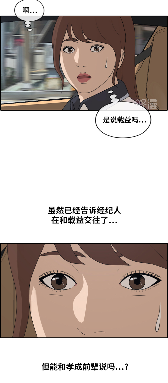 《青春白卷》漫画最新章节[第237话] 艺人聚会 (1)免费下拉式在线观看章节第【24】张图片