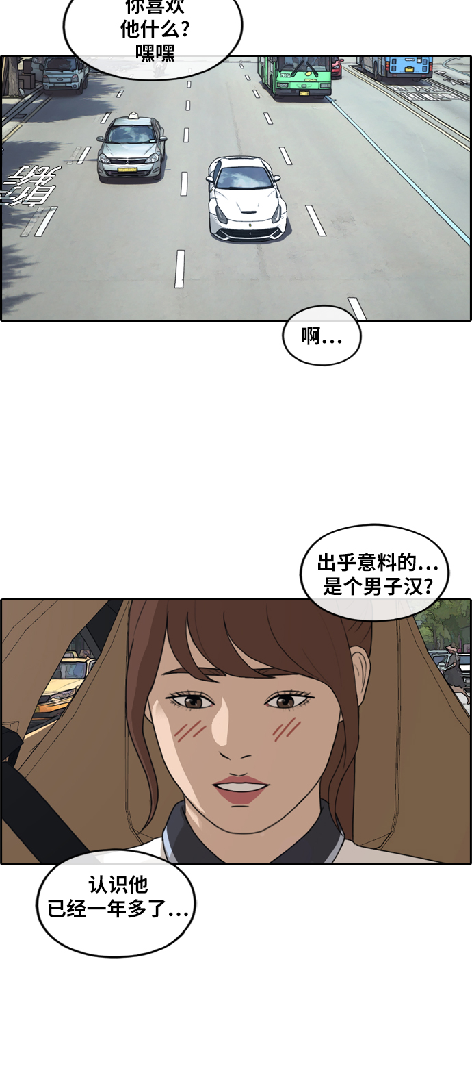 《青春白卷》漫画最新章节[第237话] 艺人聚会 (1)免费下拉式在线观看章节第【28】张图片