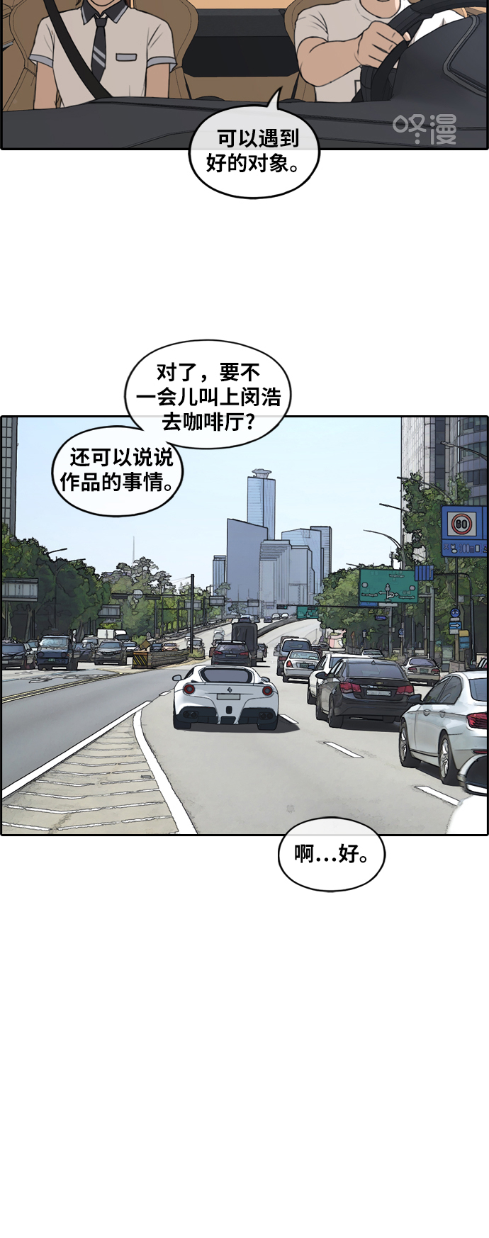 《青春白卷》漫画最新章节[第237话] 艺人聚会 (1)免费下拉式在线观看章节第【30】张图片