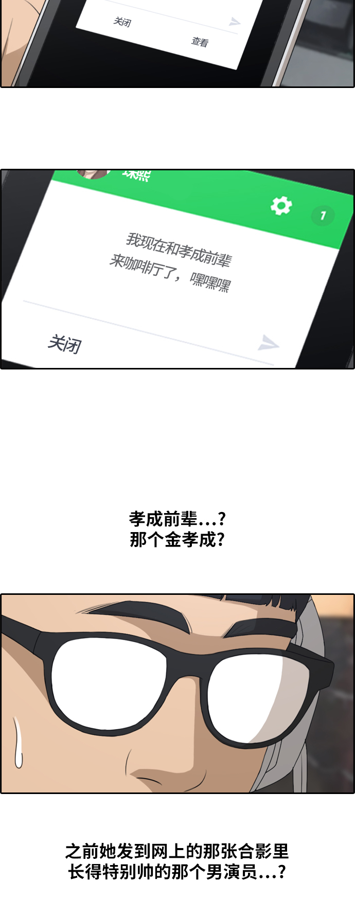 《青春白卷》漫画最新章节[第237话] 艺人聚会 (1)免费下拉式在线观看章节第【32】张图片