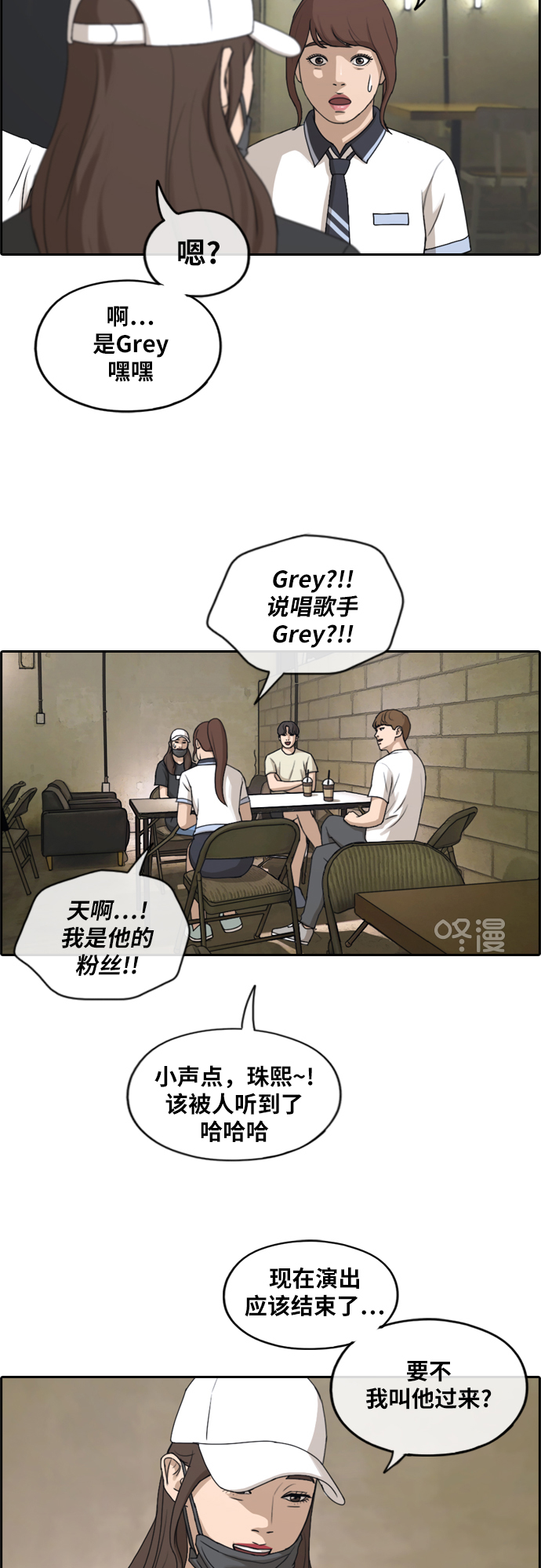 《青春白卷》漫画最新章节[第237话] 艺人聚会 (1)免费下拉式在线观看章节第【36】张图片