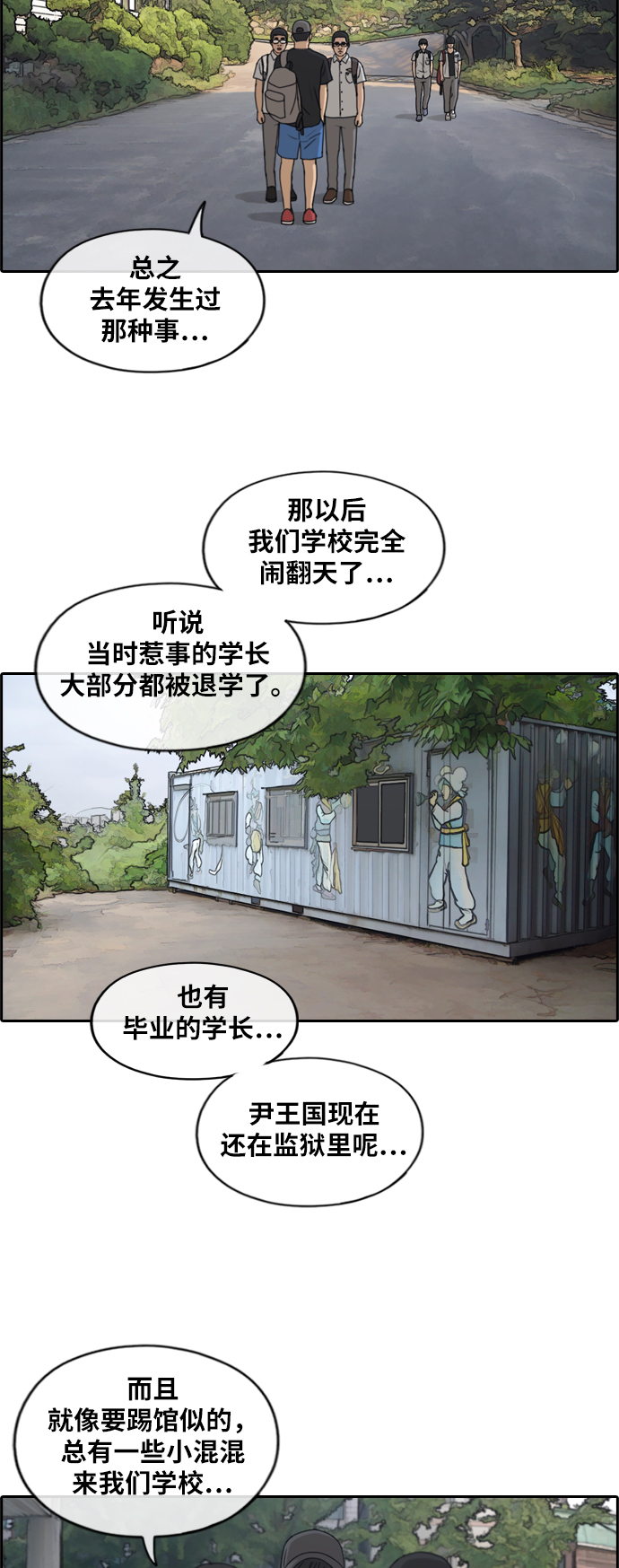 《青春白卷》漫画最新章节[第237话] 艺人聚会 (1)免费下拉式在线观看章节第【6】张图片