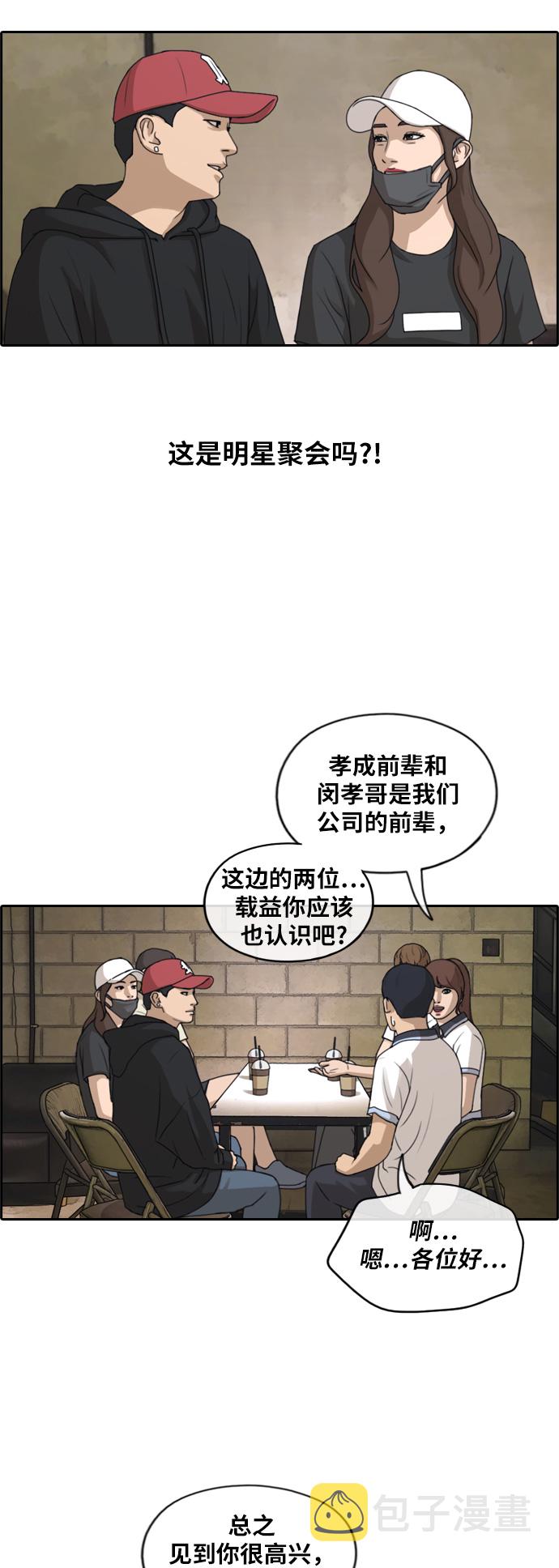 《青春白卷》漫画最新章节[第238话] 艺人聚会 (2)免费下拉式在线观看章节第【12】张图片