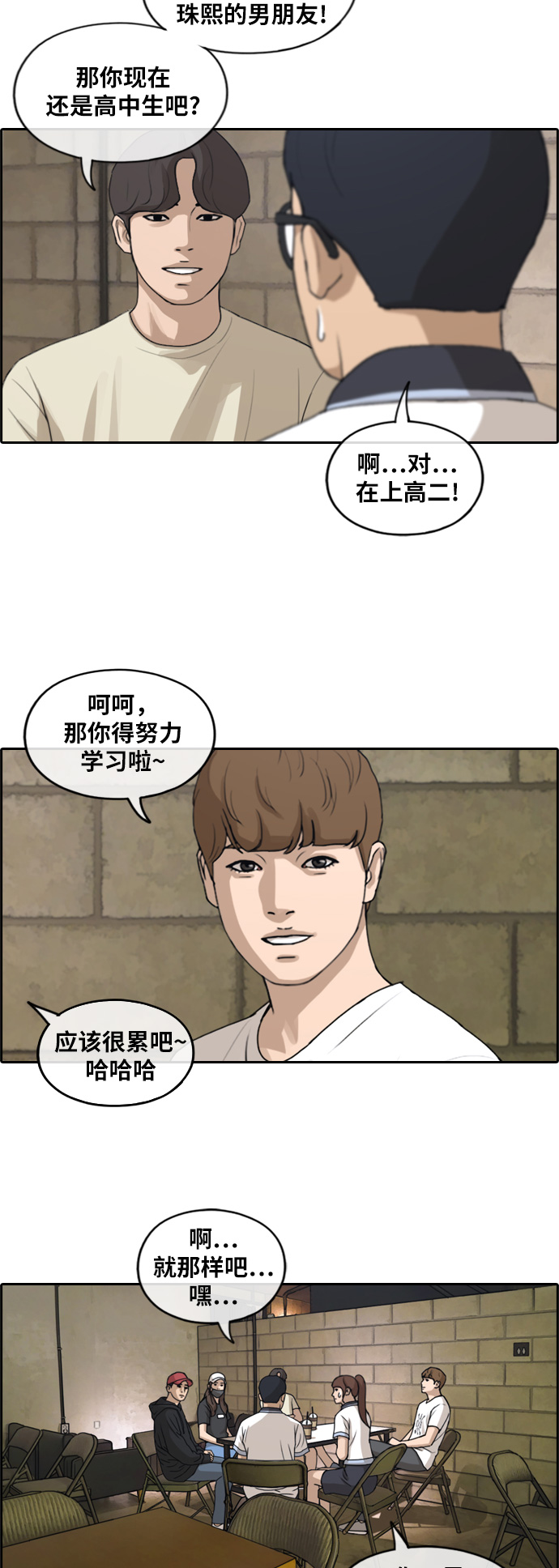 《青春白卷》漫画最新章节[第238话] 艺人聚会 (2)免费下拉式在线观看章节第【13】张图片