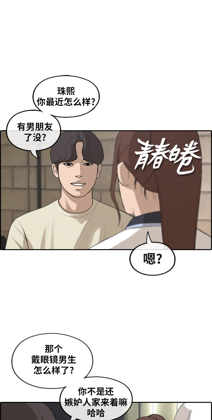 《青春白卷》漫画最新章节[第238话] 艺人聚会 (2)免费下拉式在线观看章节第【2】张图片