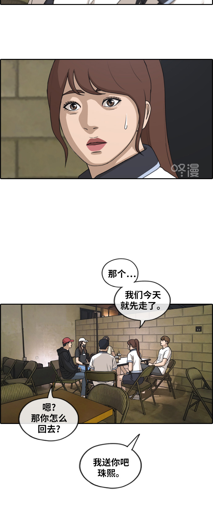 《青春白卷》漫画最新章节[第238话] 艺人聚会 (2)免费下拉式在线观看章节第【22】张图片