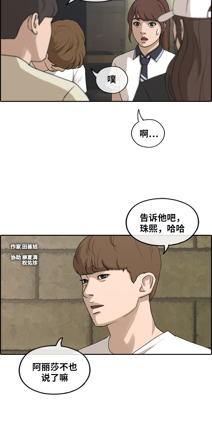 《青春白卷》漫画最新章节[第238话] 艺人聚会 (2)免费下拉式在线观看章节第【3】张图片