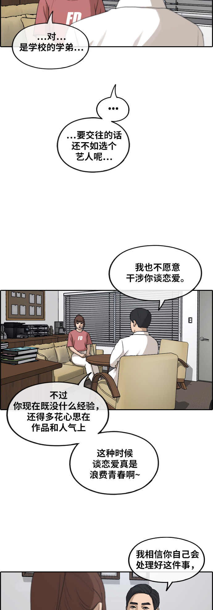 《青春白卷》漫画最新章节[第238话] 艺人聚会 (2)免费下拉式在线观看章节第【30】张图片