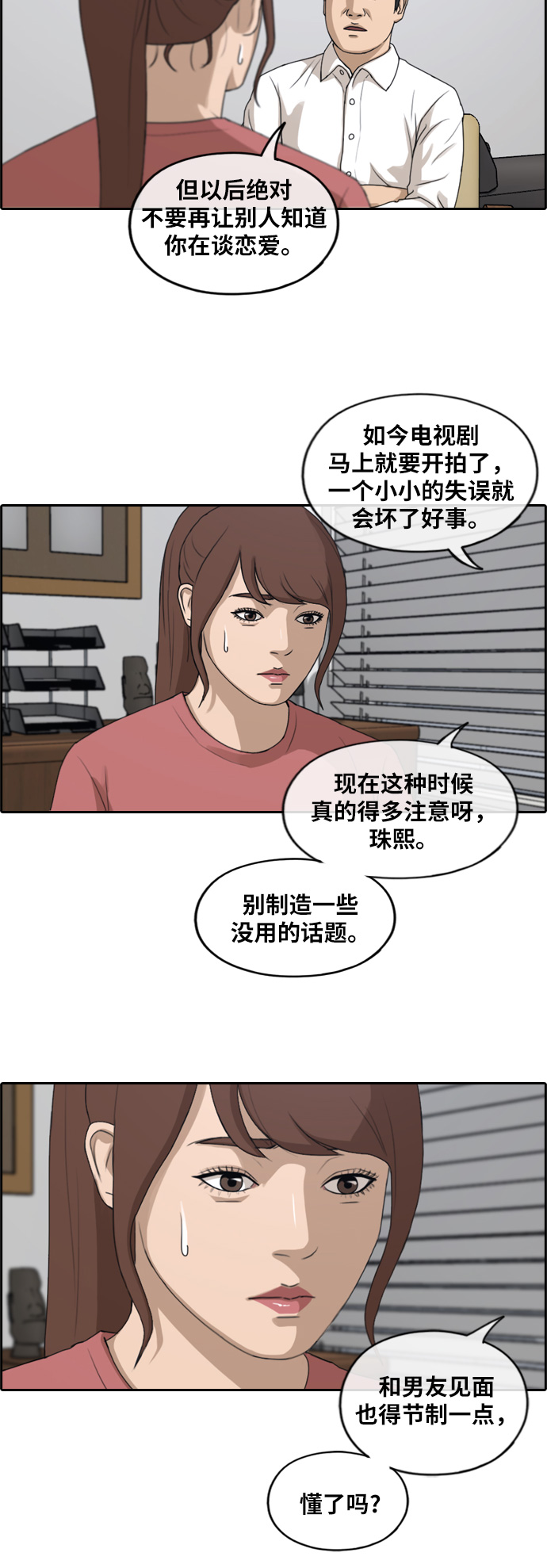 《青春白卷》漫画最新章节[第238话] 艺人聚会 (2)免费下拉式在线观看章节第【31】张图片