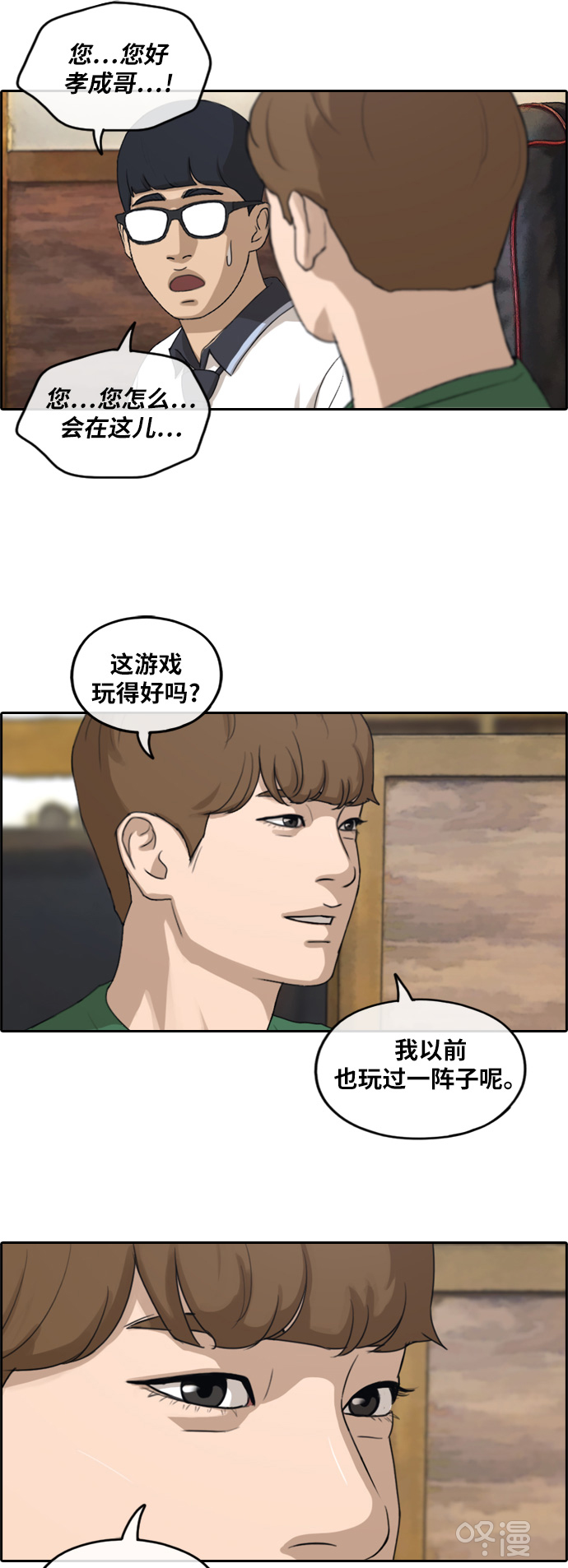 《青春白卷》漫画最新章节[第238话] 艺人聚会 (2)免费下拉式在线观看章节第【34】张图片