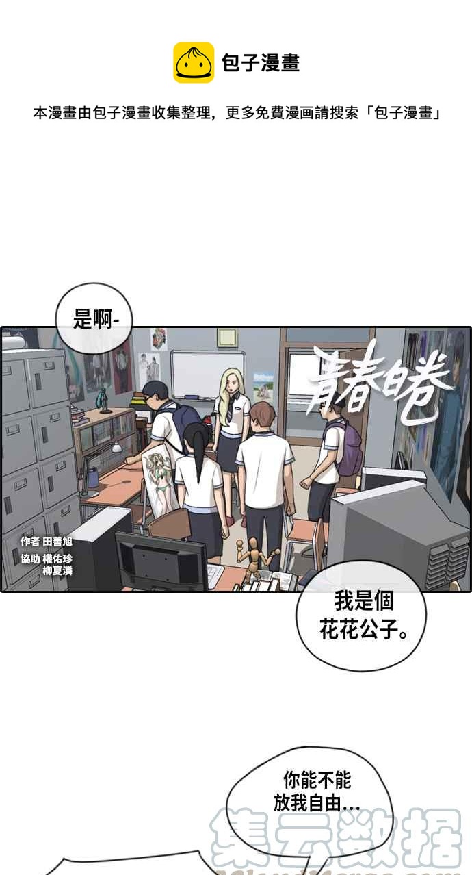 《青春白卷》漫画最新章节[第239话] 任载益的苦难 (1)免费下拉式在线观看章节第【1】张图片