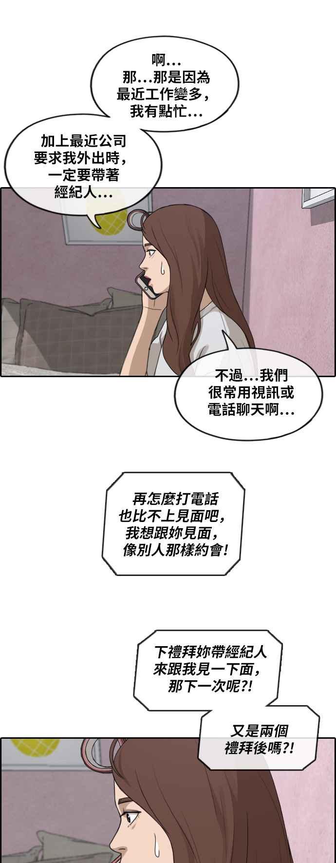 《青春白卷》漫画最新章节[第239话] 任载益的苦难 (1)免费下拉式在线观看章节第【29】张图片