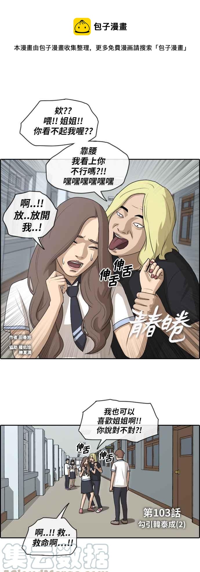 《青春白卷》漫画最新章节[第240话] 任载益的苦难 (2)免费下拉式在线观看章节第【1】张图片