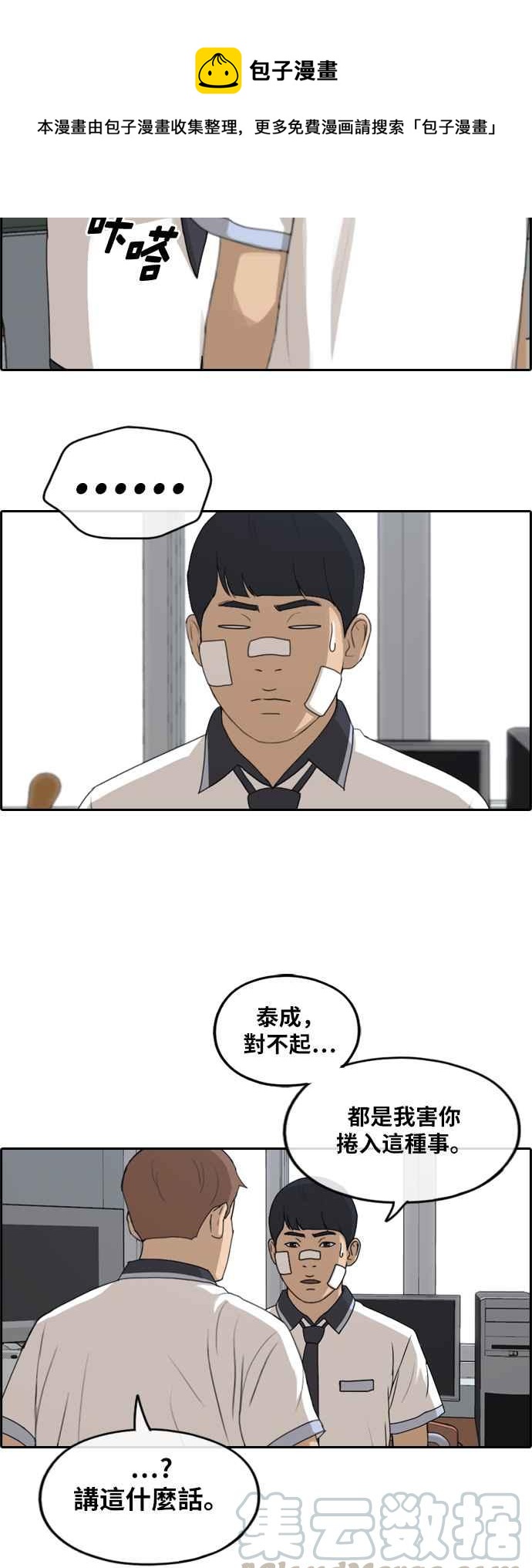 《青春白卷》漫画最新章节[第240话] 任载益的苦难 (2)免费下拉式在线观看章节第【34】张图片