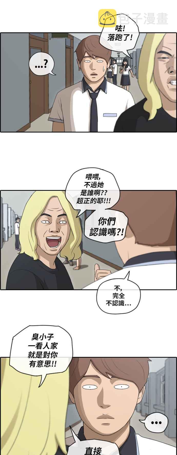 《青春白卷》漫画最新章节[第240话] 任载益的苦难 (2)免费下拉式在线观看章节第【6】张图片