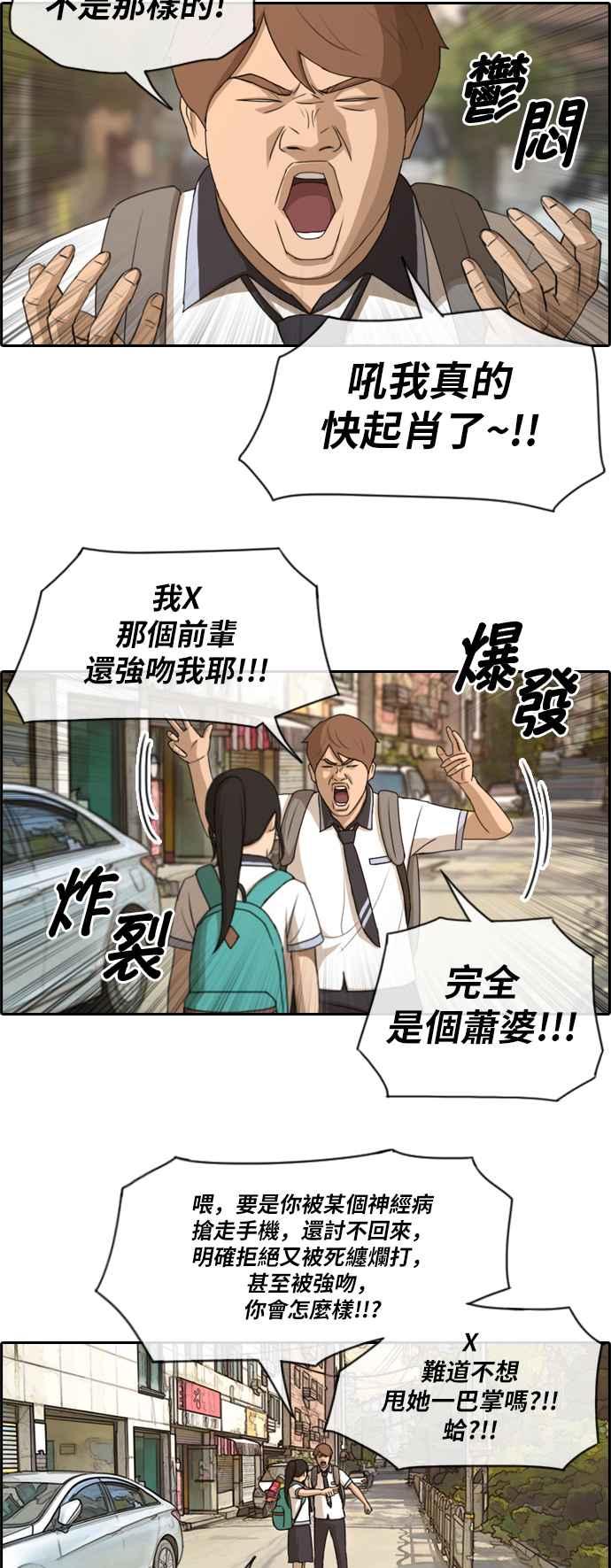 《青春白卷》漫画最新章节[第241话] 混混联盟 (1)免费下拉式在线观看章节第【11】张图片