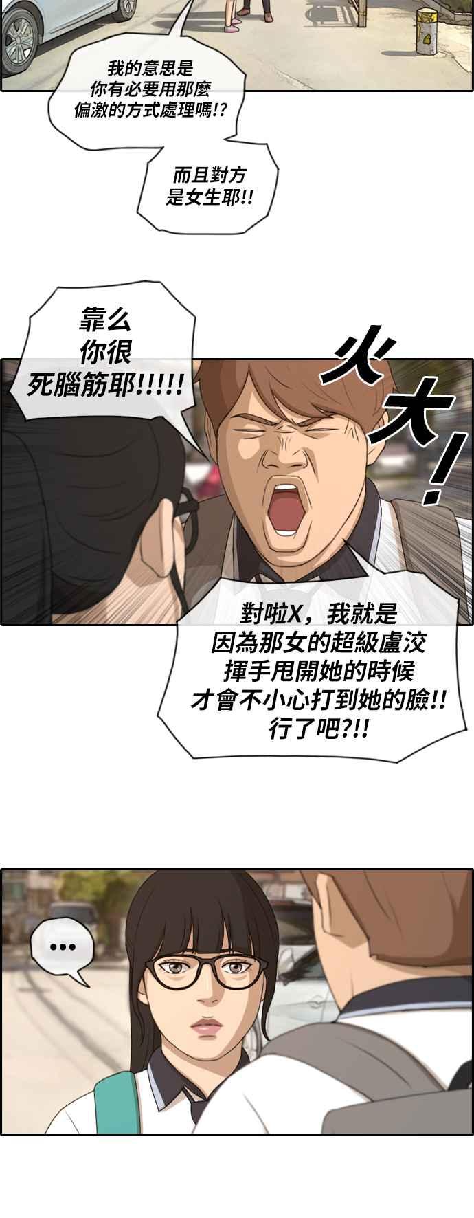 《青春白卷》漫画最新章节[第241话] 混混联盟 (1)免费下拉式在线观看章节第【12】张图片