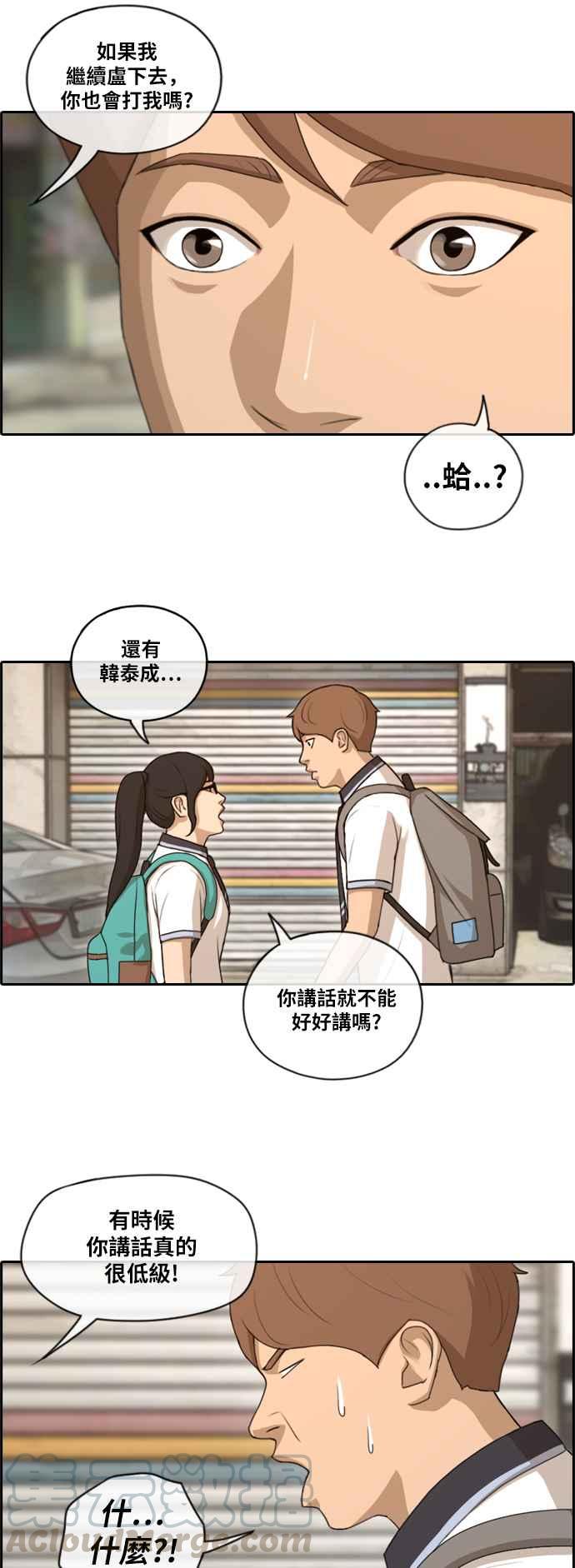 《青春白卷》漫画最新章节[第241话] 混混联盟 (1)免费下拉式在线观看章节第【13】张图片