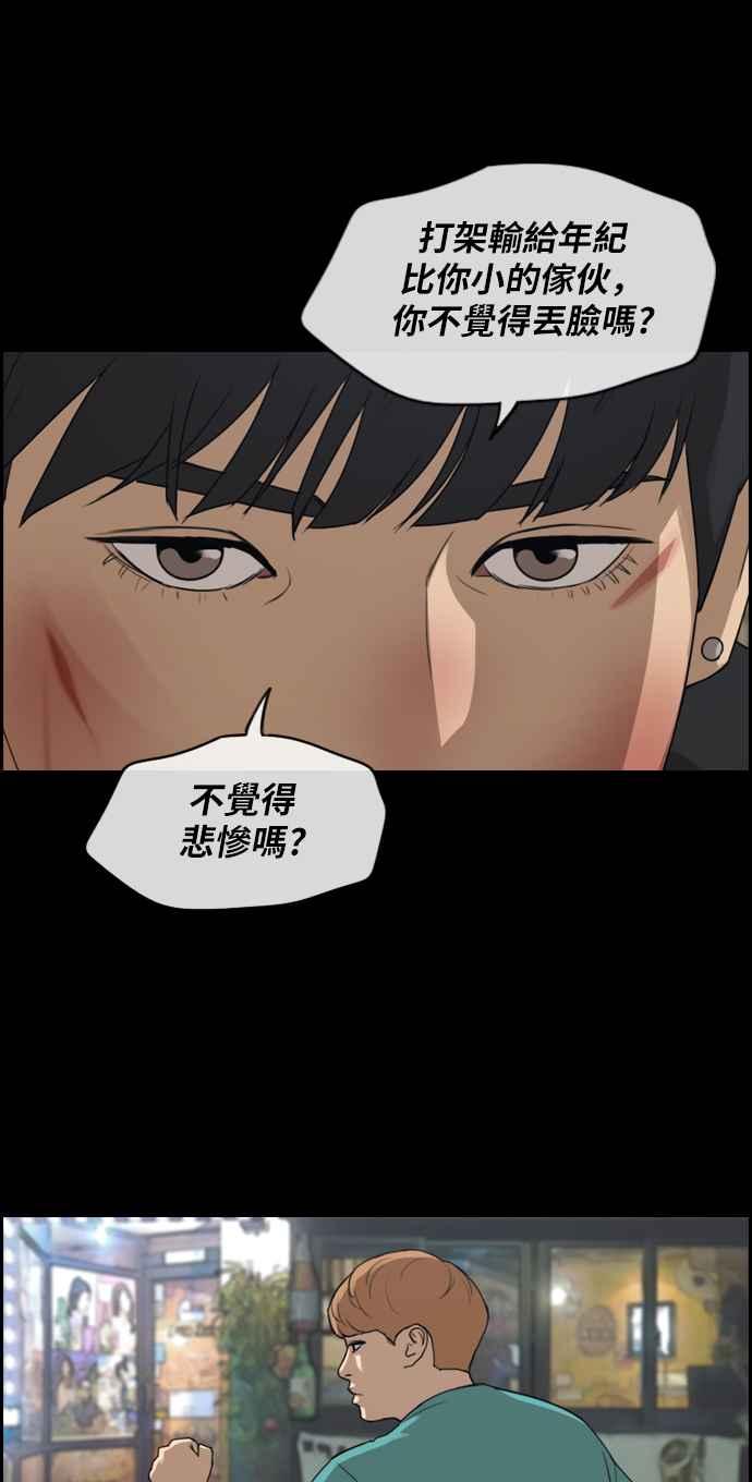 《青春白卷》漫画最新章节[第241话] 混混联盟 (1)免费下拉式在线观看章节第【48】张图片