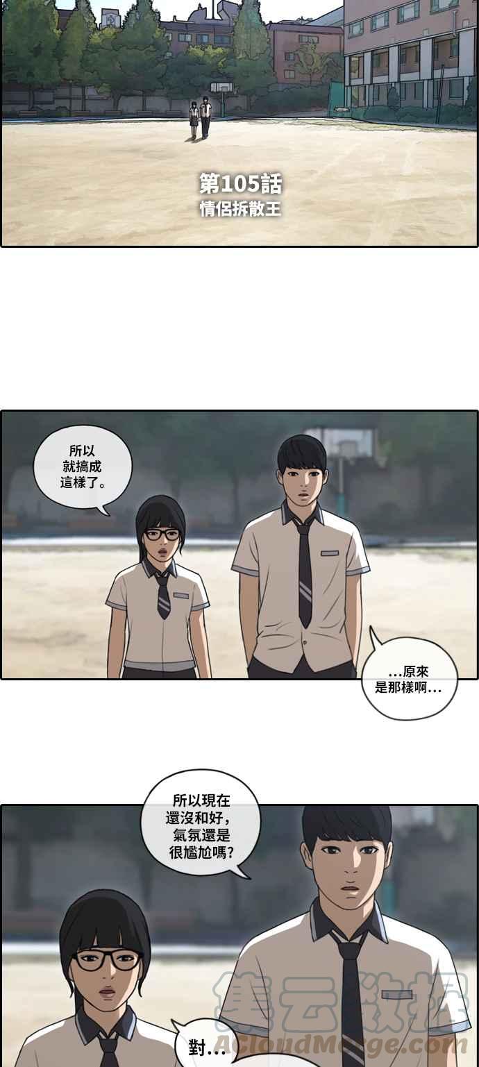 《青春白卷》漫画最新章节[第242话] 混混联盟 (2)免费下拉式在线观看章节第【4】张图片