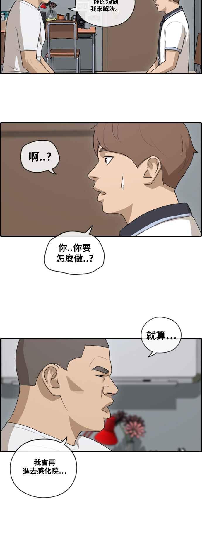 《青春白卷》漫画最新章节[第243话] 混混联盟 (3)免费下拉式在线观看章节第【23】张图片