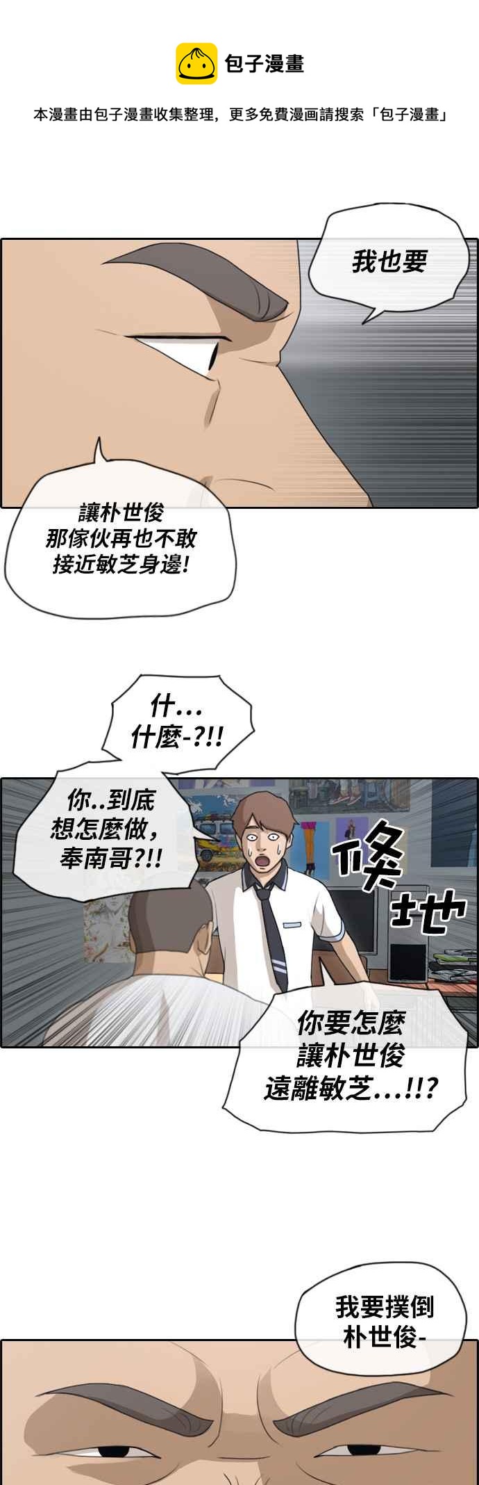 《青春白卷》漫画最新章节[第243话] 混混联盟 (3)免费下拉式在线观看章节第【24】张图片