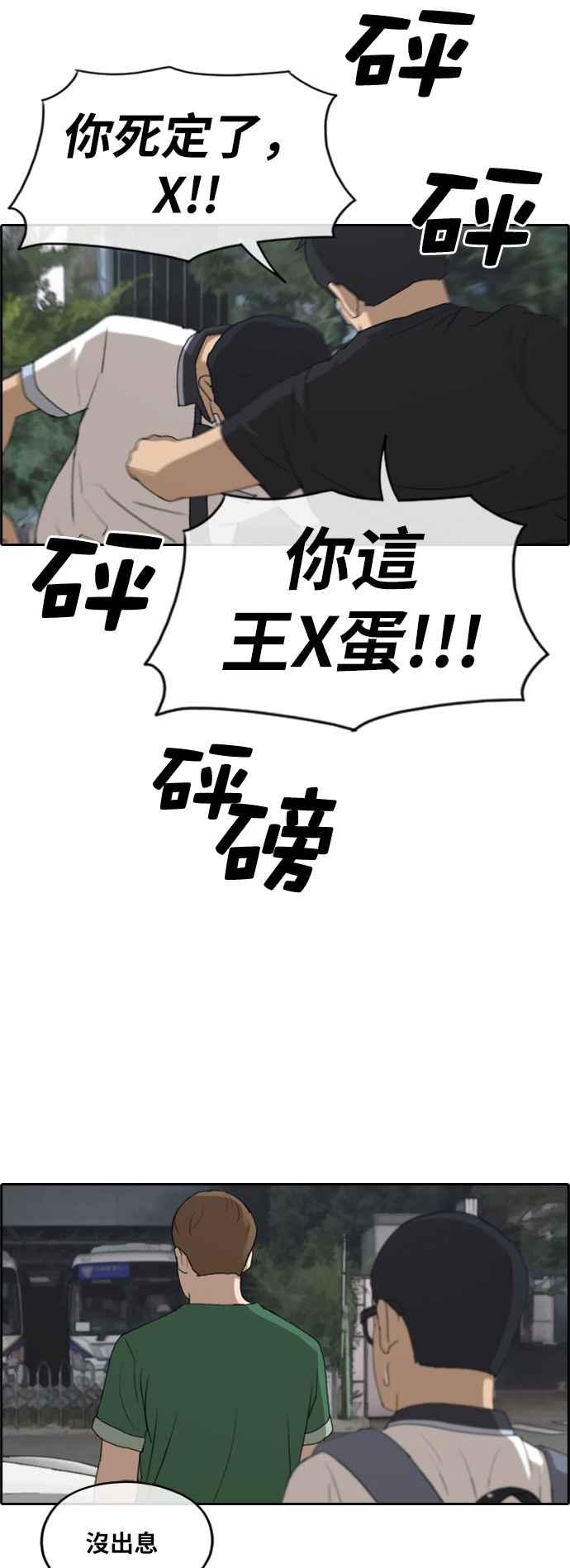 《青春白卷》漫画最新章节[第243话] 混混联盟 (3)免费下拉式在线观看章节第【38】张图片