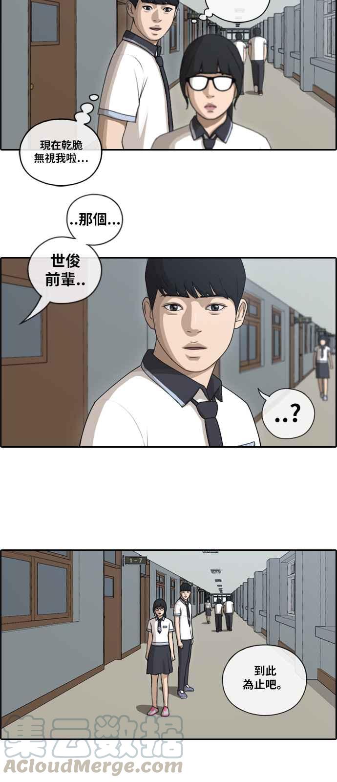 《青春白卷》漫画最新章节[第244话] 混混联盟 (4)免费下拉式在线观看章节第【10】张图片