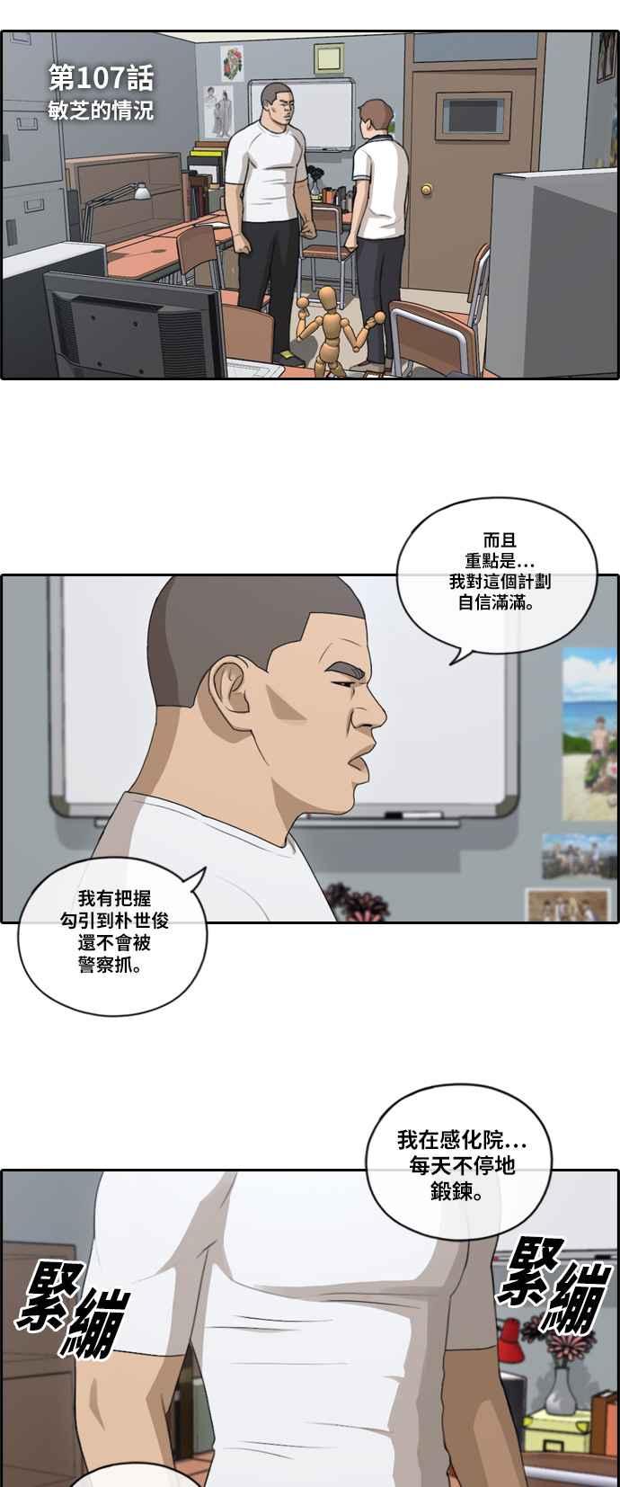 《青春白卷》漫画最新章节[第244话] 混混联盟 (4)免费下拉式在线观看章节第【3】张图片