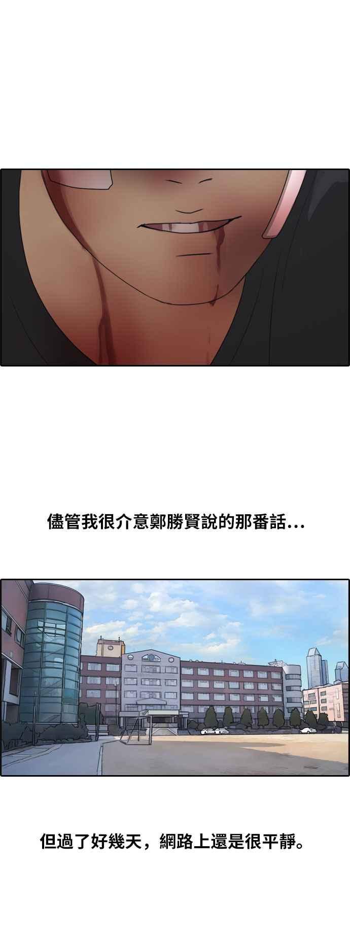 《青春白卷》漫画最新章节[第245话] 混混联盟 (5)免费下拉式在线观看章节第【35】张图片