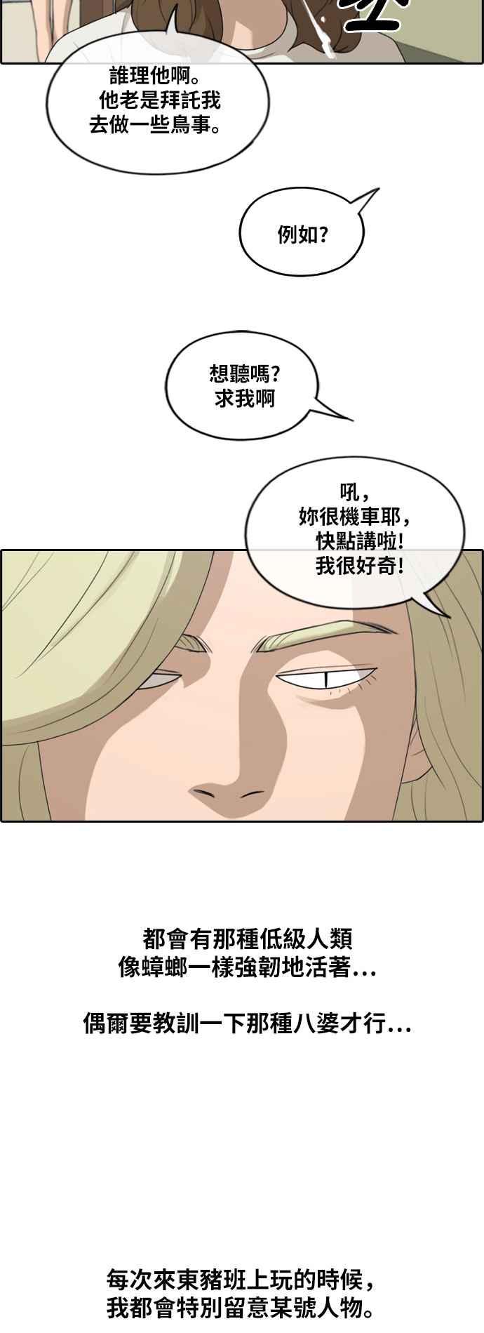 《青春白卷》漫画最新章节[第245话] 混混联盟 (5)免费下拉式在线观看章节第【39】张图片