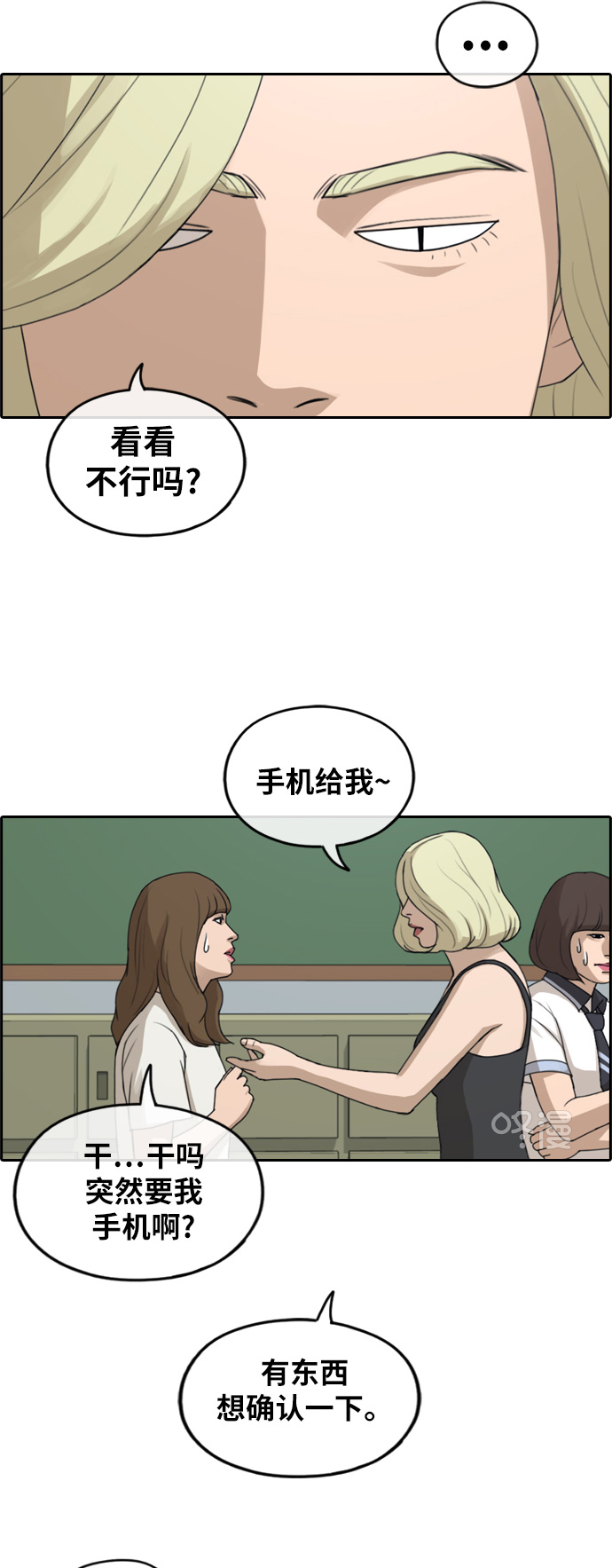 《青春白卷》漫画最新章节[第246话] 火大的具夏林 (1)免费下拉式在线观看章节第【16】张图片