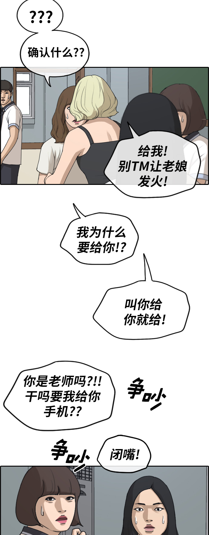 《青春白卷》漫画最新章节[第246话] 火大的具夏林 (1)免费下拉式在线观看章节第【17】张图片