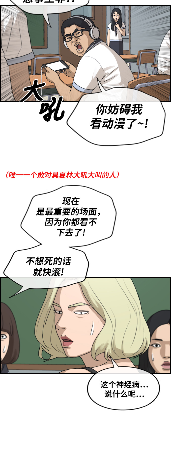 《青春白卷》漫画最新章节[第246话] 火大的具夏林 (1)免费下拉式在线观看章节第【24】张图片