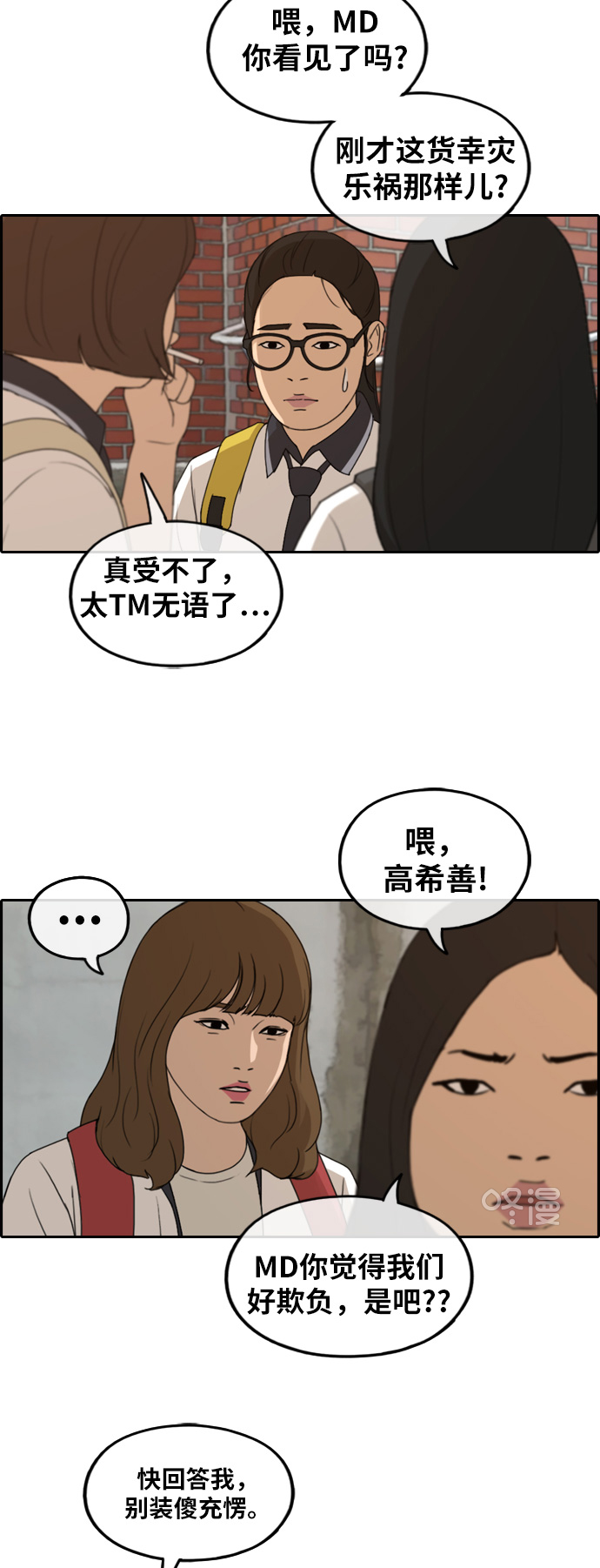 《青春白卷》漫画最新章节[第246话] 火大的具夏林 (1)免费下拉式在线观看章节第【38】张图片