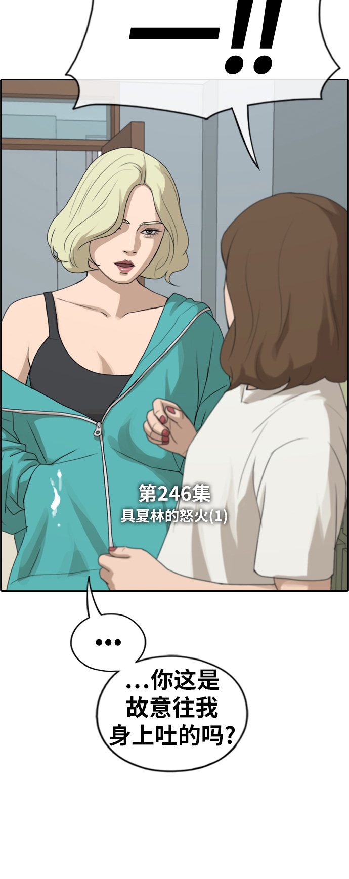 《青春白卷》漫画最新章节[第246话] 火大的具夏林 (1)免费下拉式在线观看章节第【4】张图片