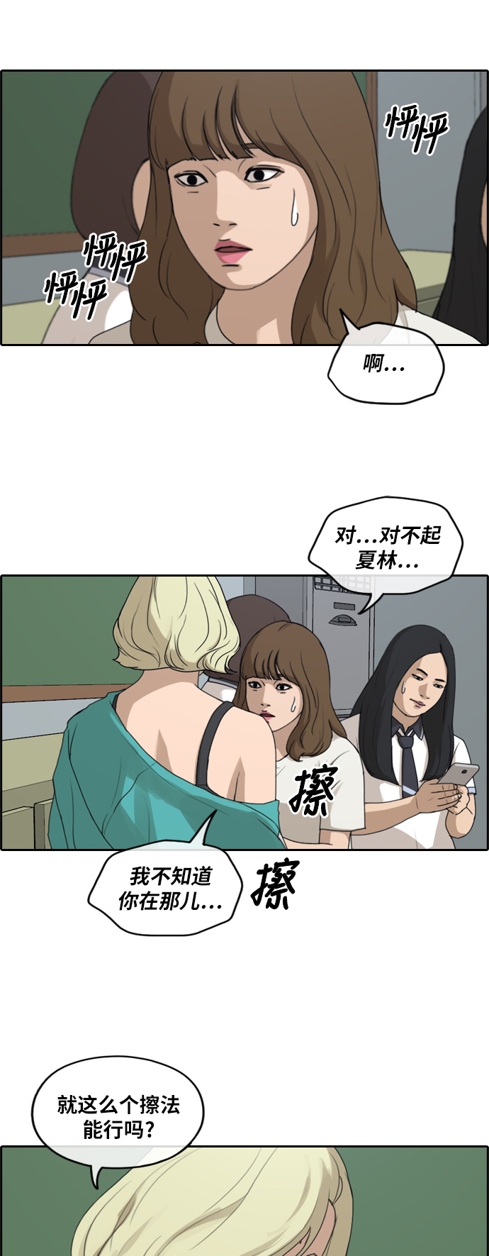 《青春白卷》漫画最新章节[第246话] 火大的具夏林 (1)免费下拉式在线观看章节第【6】张图片